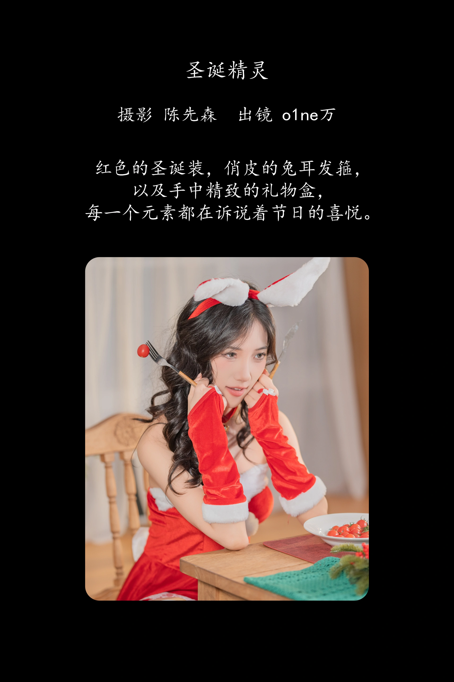 [YITUYU艺图语]2025.02.21 圣诞精灵 o1ne万 0